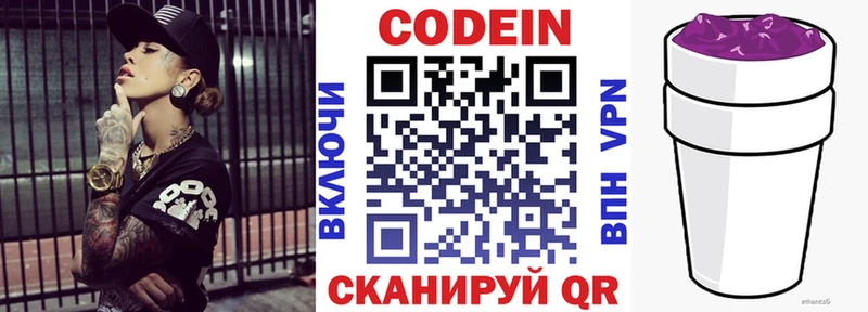 Codein напиток Lean (лин) Бобров